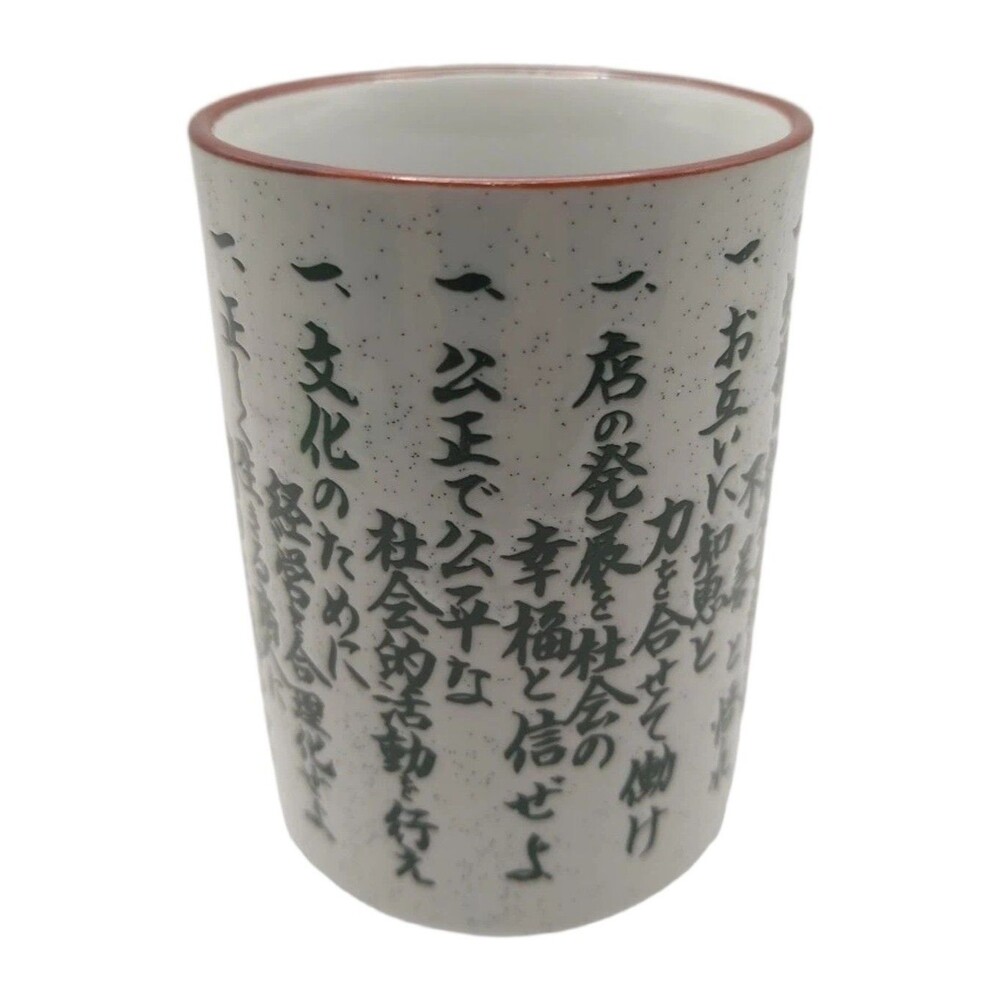 Yunomi Longevity Japanese Ceramic Tea Cup SetWhite With Green Text Red Rim Japan